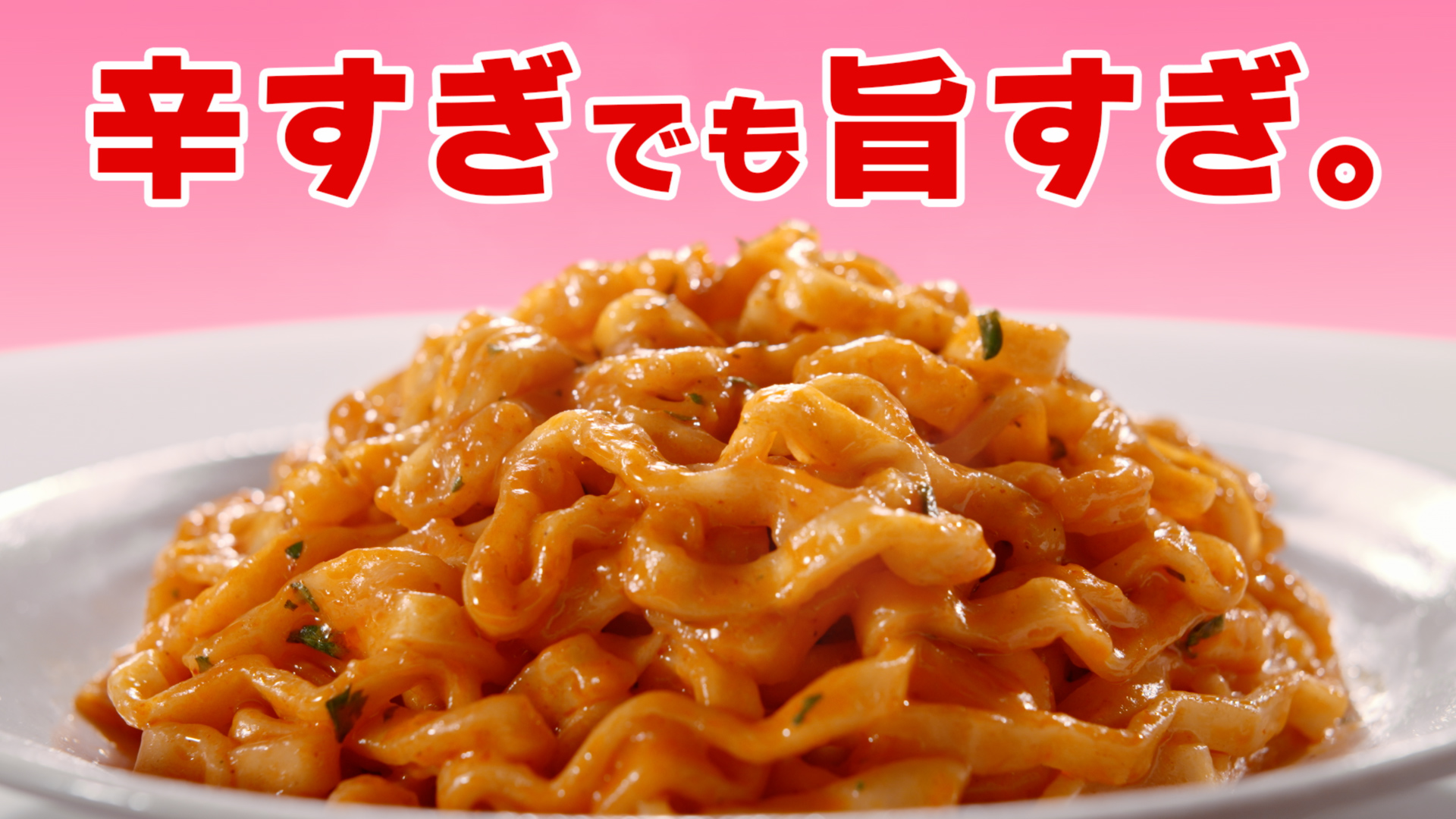 辛すぎ でも 旨すぎ。