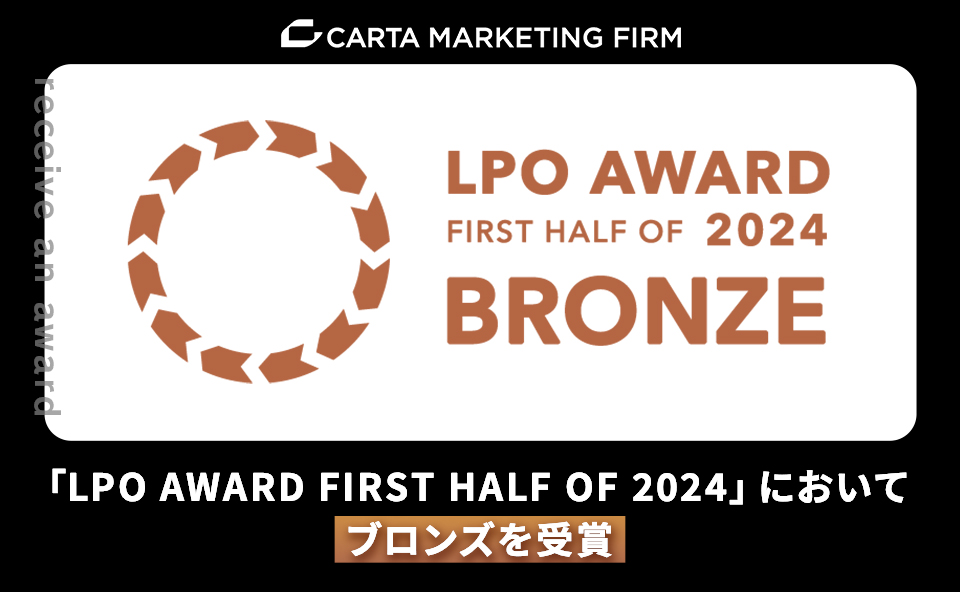 CARTA MARKETING FIRM、「 LPO AWARD FIRST HALF OF 2024」においてブロンズを受賞